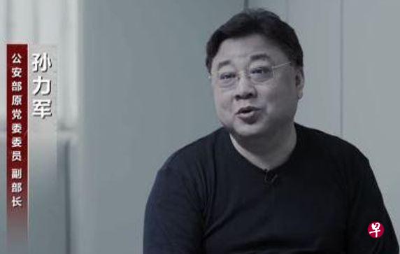 中国公安部原副部长孙力军近日也被吉林省长春市检察院以受贿罪、操纵证券市场罪、非法持有枪支罪提起公诉。（预告片截图）