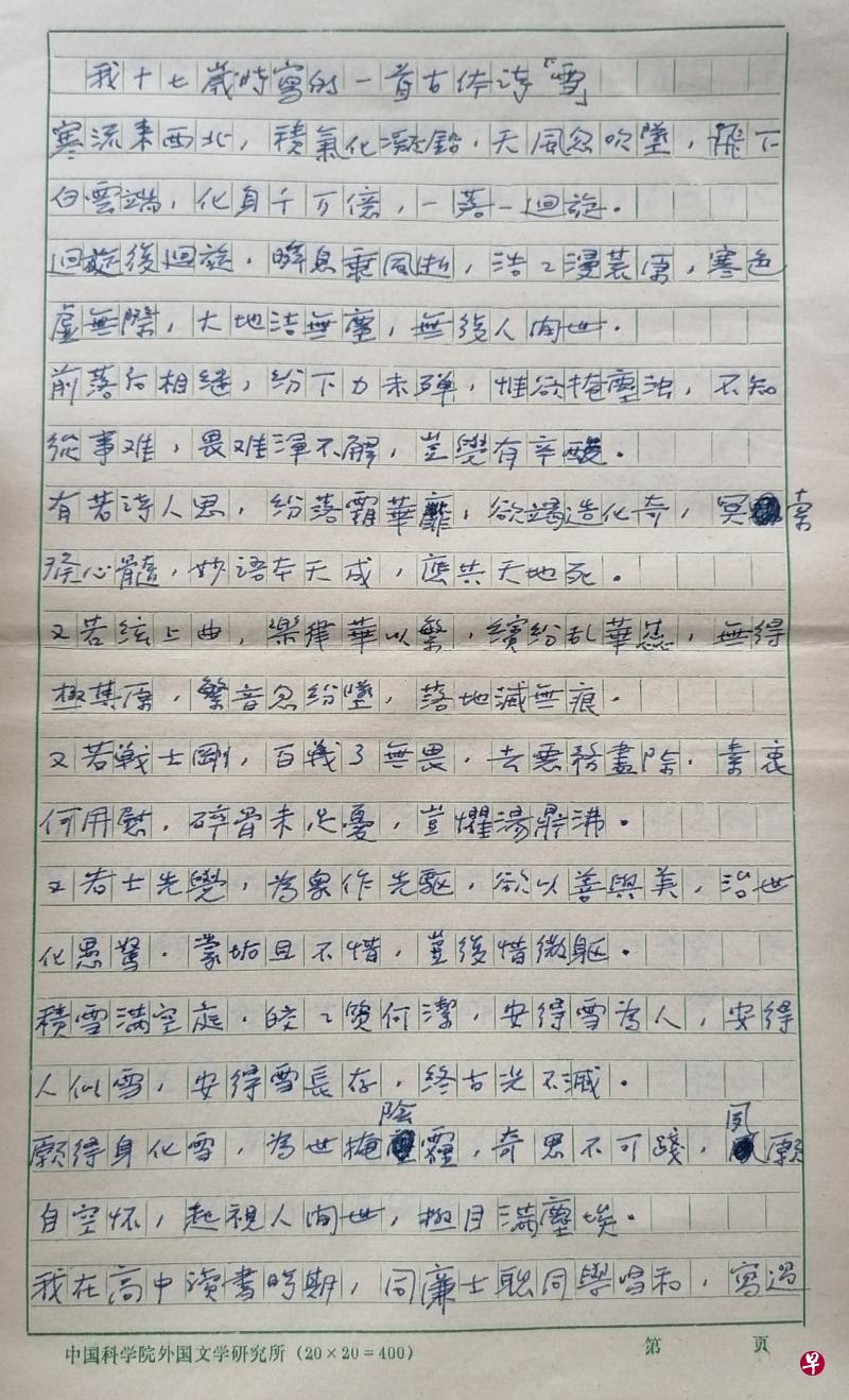 杨老手稿选一：记述他18岁时所写古体诗，可见他青少年时期的中文水平。