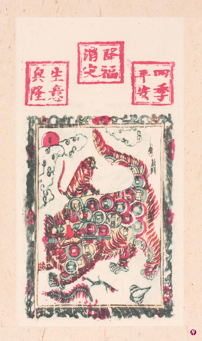 苏州桃花坞年画里金钱虎镇压蜈蚣象征战胜“五毒”。