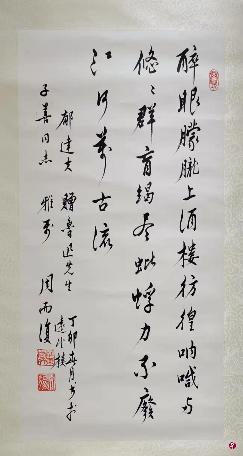 周而复手书的行书直幅。（作者提供）