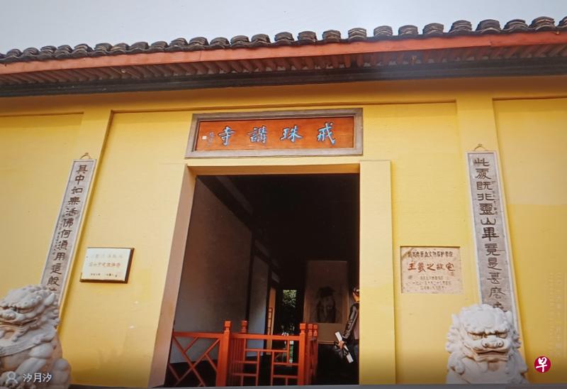 书圣王羲之故宅为戒珠讲寺，二战前维卫尊佛石像曾藏于此。