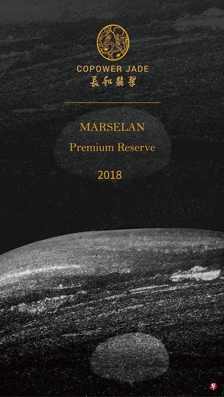 长和翡翠Premium Reserve 马瑟兰2018年份，单宁圆滑又新鲜。（酒商提供图片）