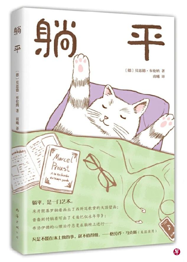 怎么躺，是《躺平》关注的一大焦点，纵观全书，作者主要关注躺的环境与姿势。（ZShop集品店提供） 
