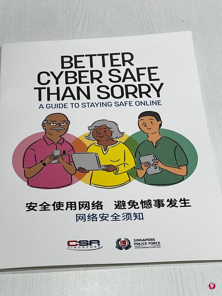 ▲新加坡网络安全局与新加坡警察部队合作出版双语网安贴士册子，每一名参加数码学堂的乐龄学员都将获赠一本，教导他们如何避免坠入网络骗局。（主办方提供）