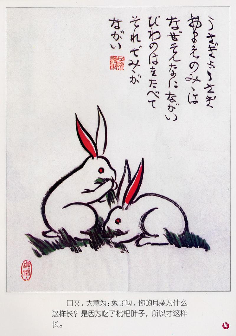 丰子恺的“一双白兔”，上写着日语句子。（作者提供）