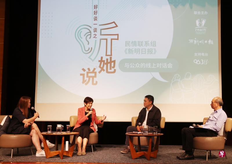 民情联系组和《新明日报》昨日举办《好好谈一谈之听她说》对话会，在96.3好FM和UFM100.3台长洪菁云（左起）的主持下，由通讯及新闻部长兼内政部第二部长杨莉明、全国职工总会助理秘书长兼民情联系组副主席郑德源，以及飞跃家庭服务中心及飞跃社区服务高级顾问凌展辉与公众展开线上对谈。（庄耿闻摄）