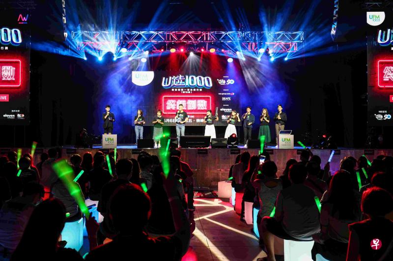 时隔两年，“U选1000”的“终极倒数”再次恢复实体活动，昨天傍晚于*Scape The Ground Theatre举行，约300名听众凭票入场。（李健玮摄）