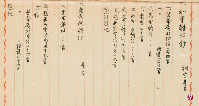 周作人手稿原件，自编新诗集的目录，并附记旧诗集目录供前后比较变化，交代清楚，可见细心。（杜南发藏）