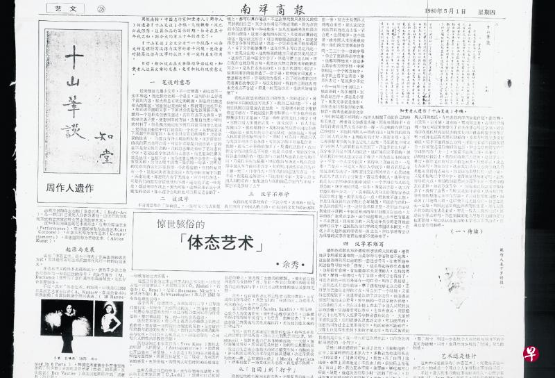 1980年笔者主编《南洋商报·艺文》版，发表周作人晚年辗转送来的遗稿《十山笔谈》。