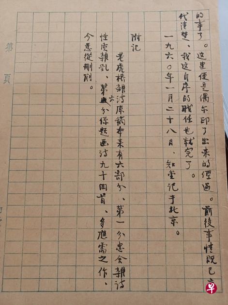 1960年周作人手稿，说明要删去老虎桥杂诗部分内容，反映他晚年观点。