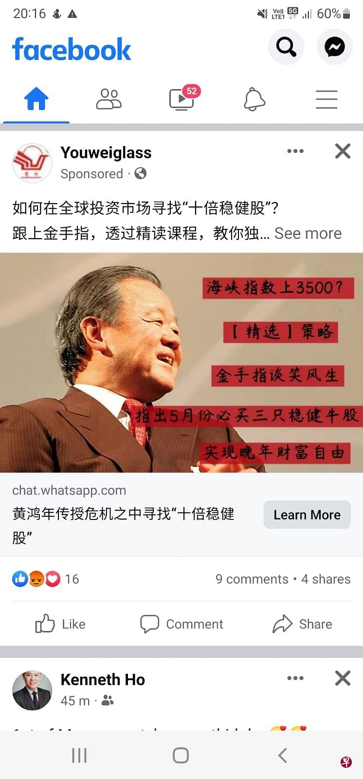 黄鸿年表示自己没有上网，也从不推荐别人买股票，以他为名义的社交媒体和网络宣传都是骗局。（面簿截图）