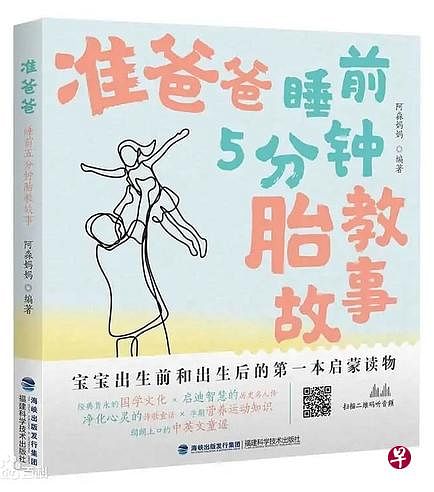 《准爸爸睡前5分钟胎教故事》按怀孕的月份，为准爸爸设计各种辅助妻子胎教的内容。（互联网）