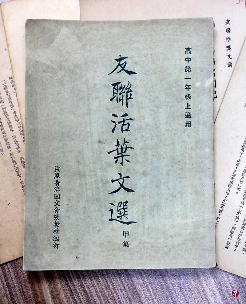 友联早期出版的活页文选让拮据的学子选购单篇文章。（梁麒麟摄）