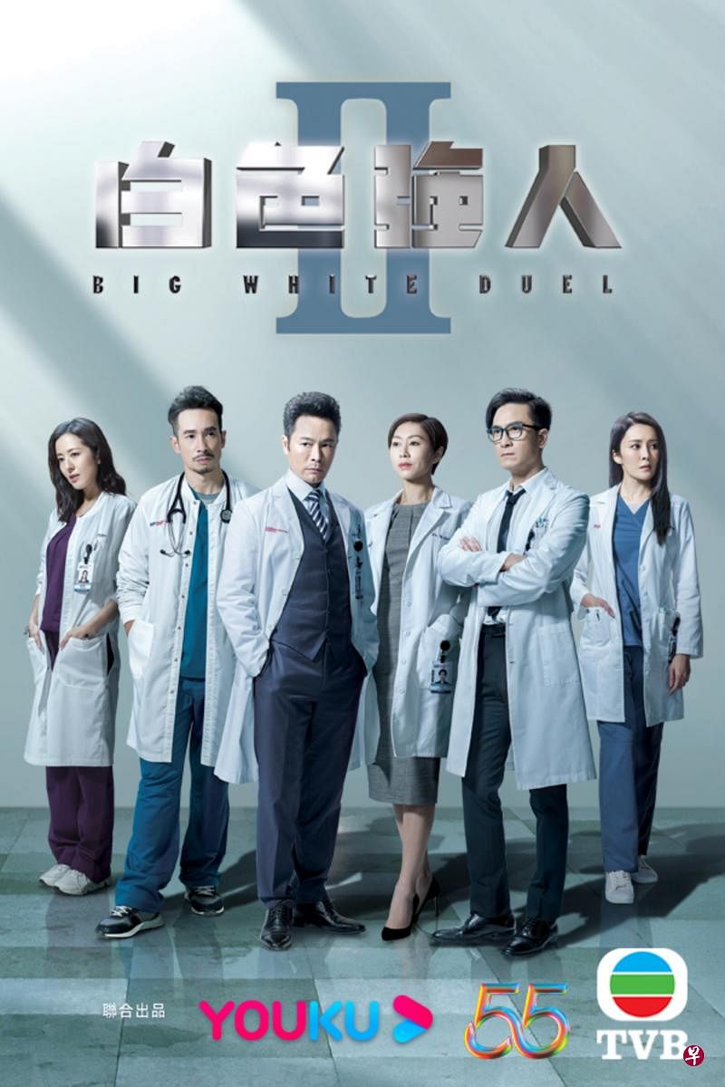 《白色强人II》除了上集阵容，也迎来视帝后陈豪（左二）和胡定欣（左四）加入。（TVB提供）