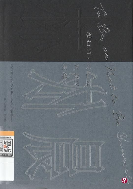 《做自己，为什么还要说抱歉？》是林依晨出道20周年的回顾与省思。（作者提供）