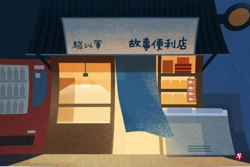 骆以军音频节目《故事便利店》的宣传海报。（互联网）