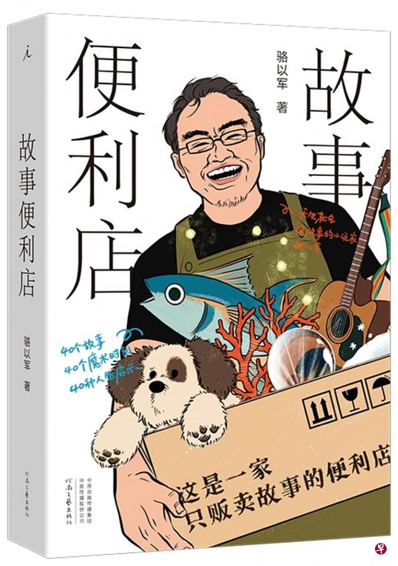 骆以军在《故事便利店》中“贩卖”各式各样的精彩故事。（互联网）