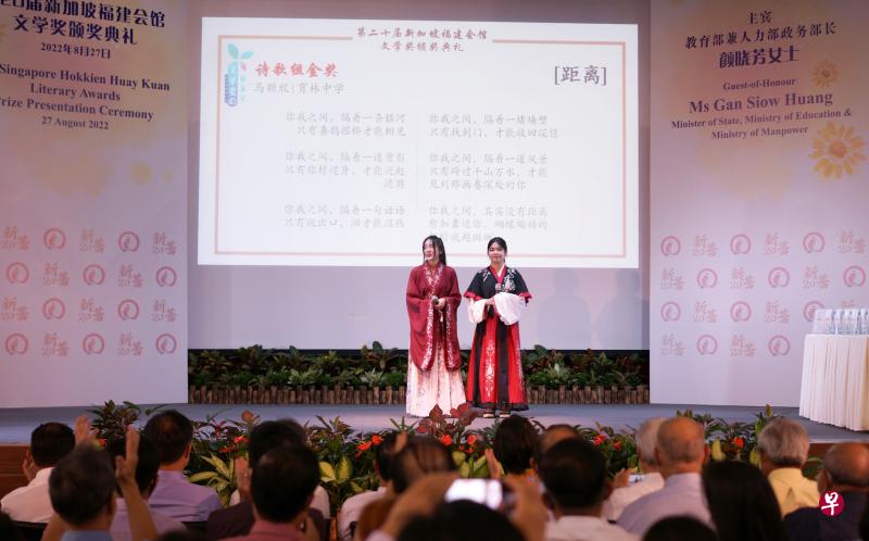 新蕾奖诗歌组金奖得主马颖欣（右）与同学为现场观众朗诵得奖作品《距离》（福建会馆提供）