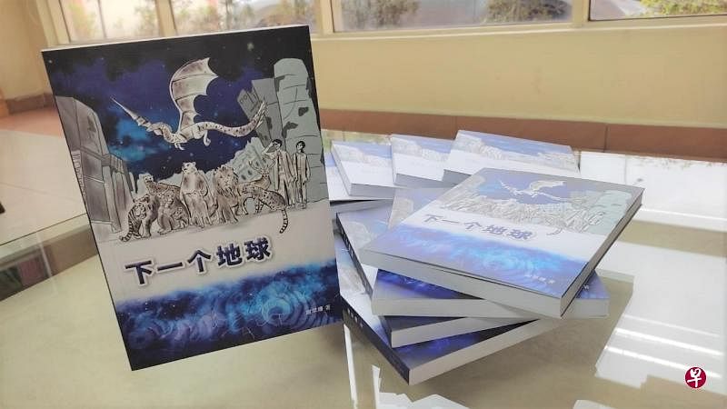 少儿科幻小说《下一个地球》是谢翠珊的第一部作品。（受访者提供）
