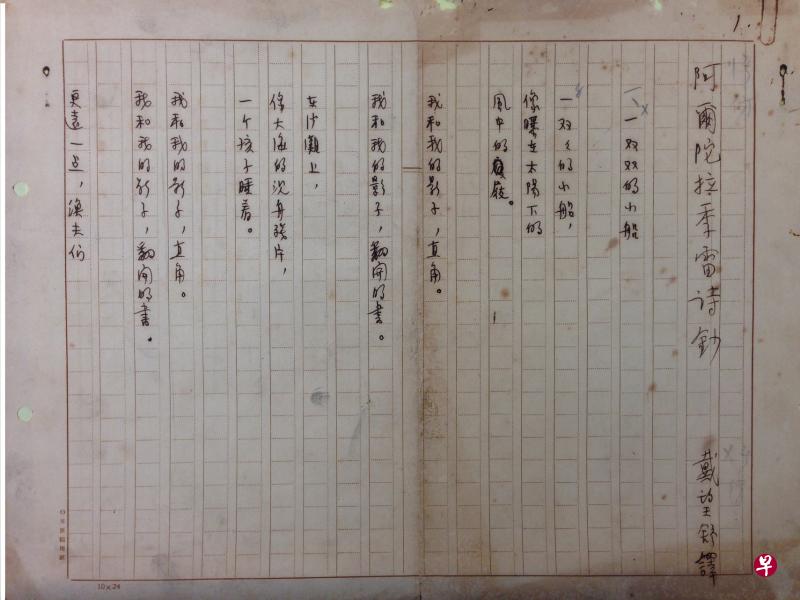 戴望舒翻译西班牙诗人阿尔陀拉季雷诗原手稿，是1937年2月份上海《新诗》月刊上发表的原稿。（杜南发藏）