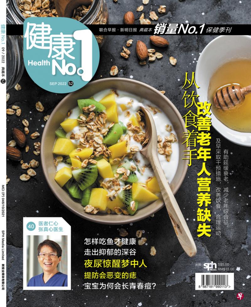 最新一期《健康No.1》聚焦银发族关心的课题。