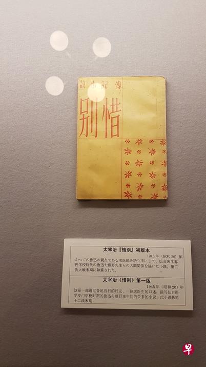 太宰治《惜別》初版本。1945年。（作者提供）