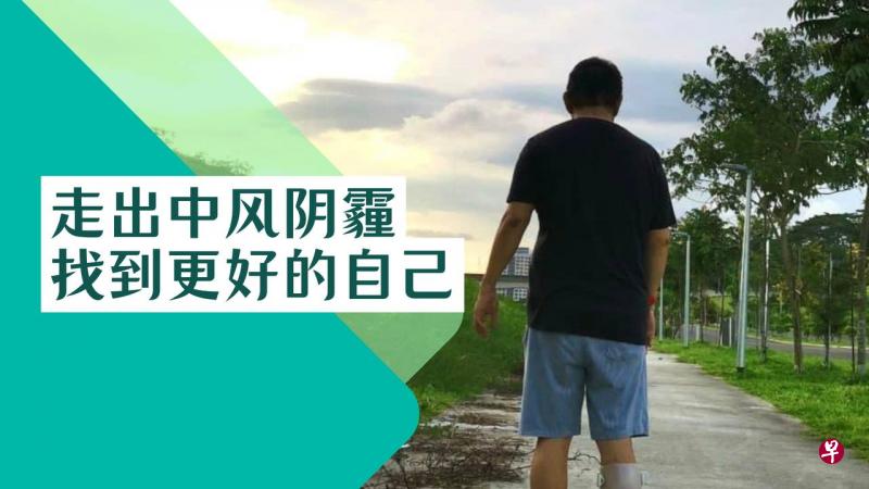 汪文宝作为营销高管一夕之间患上了中风，他是如何走出困境的（图/GratefulSteps面簿）。