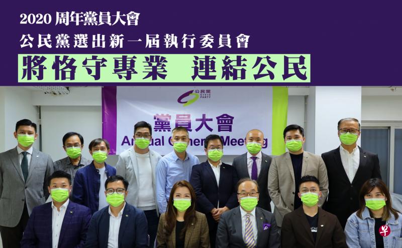 这是公民党在2020年底举行党员大会上选出的执行委员会，如今这些执委只剩下七名成员。（公民党官网）