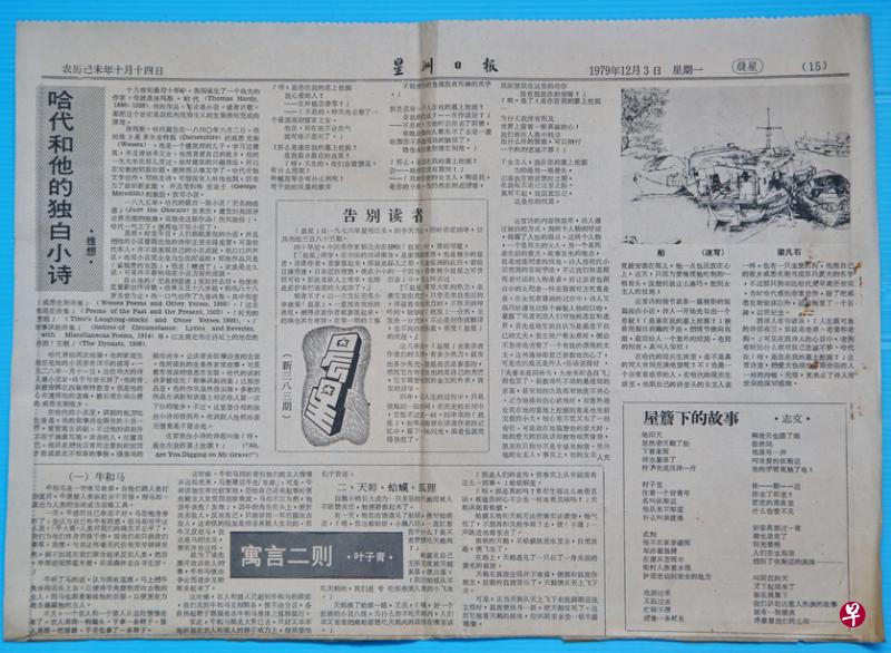 1979年12月3日最后一期的《晨星》。（陈福洲摄）