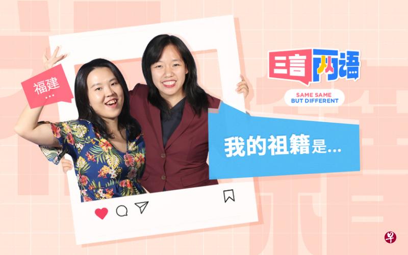Our Grandfather Story联合创始人陈扬意（左）与冈州会馆青年团主任黄钰清，分享他们如何看待祖籍文化。（制图/王宇晨）