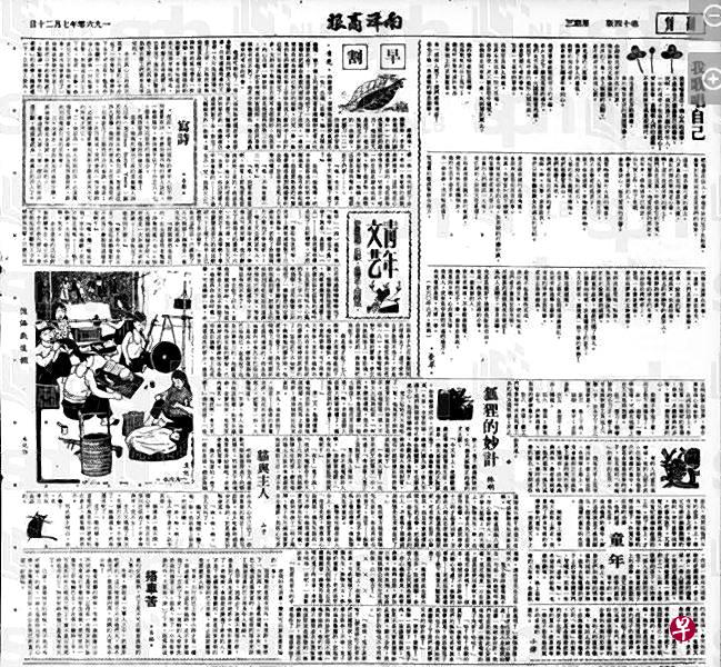杏影主编的《南洋商报·青年文艺》第一期于1960年7月20日出版。