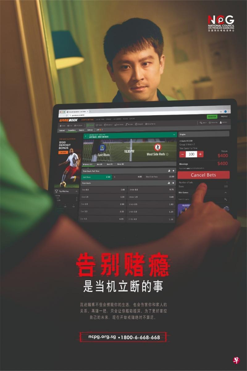 全国预防嗜赌理事会将推出新广告和防赌短片，提醒公众过度参与足球博彩的祸害。（全国预防嗜赌理事会提供）