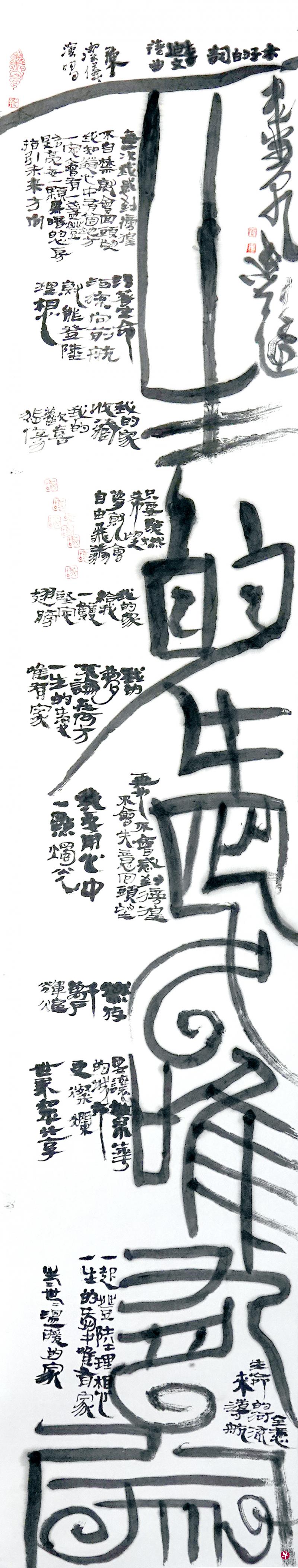 张爱强书法《一生的爱唯有家》取材陈洁仪歌曲《家》歌词。（主办方提供）