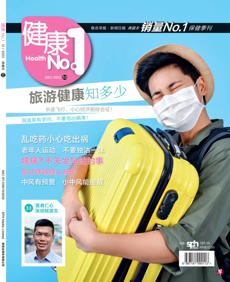←第53期《健康No.1》杂志