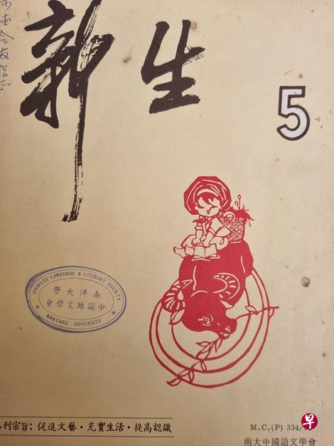 《新生》1972年创刊，共出版六期。