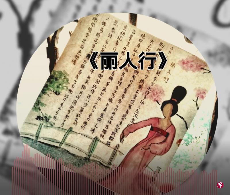 绘制书写杜甫诗《丽人行》（蔡佳雯作品）