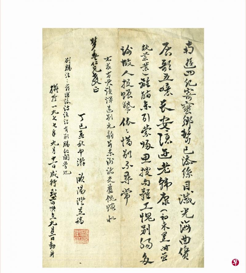 欧阳澄手书自己的诗作赠许梦丰。