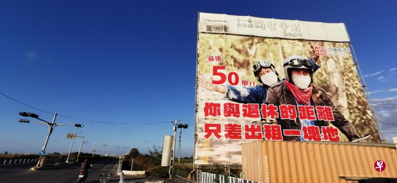 在台南市七股区，快速公路旁高挂看板，光电业者游说居民出租土地，轻松赚取退休金。