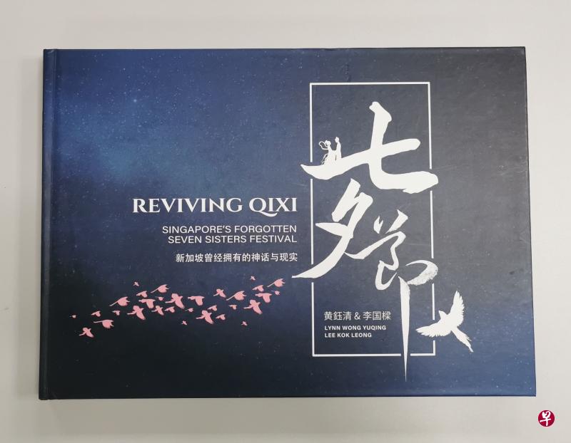 黄钰清与李国梁合著《七夕节》，拼凑七夕节在本地的面貌。（陈宇昕摄）