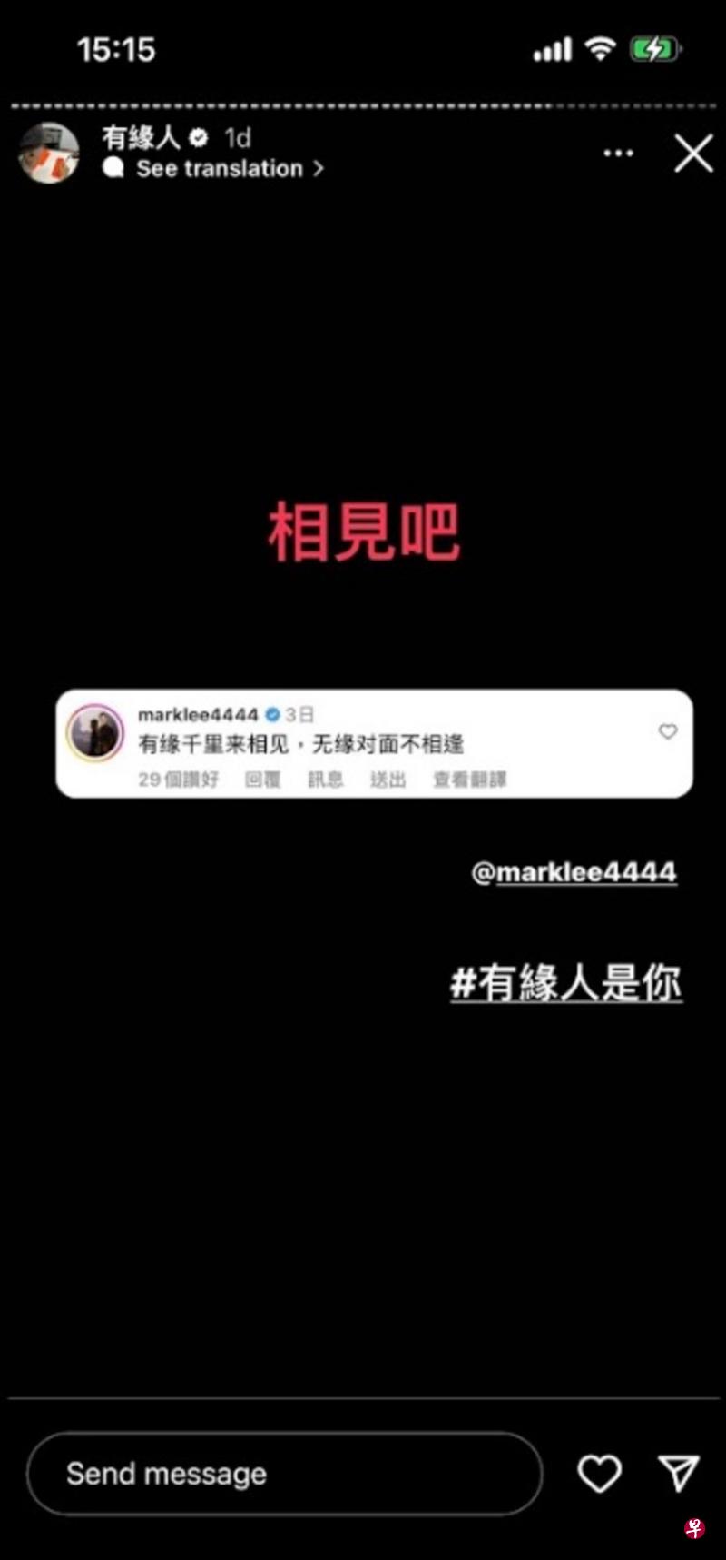 周星驰公布获赠“心想事成符”的“有缘人”，标注李国煌的IG账号，写道：“相见吧。”（互联网）