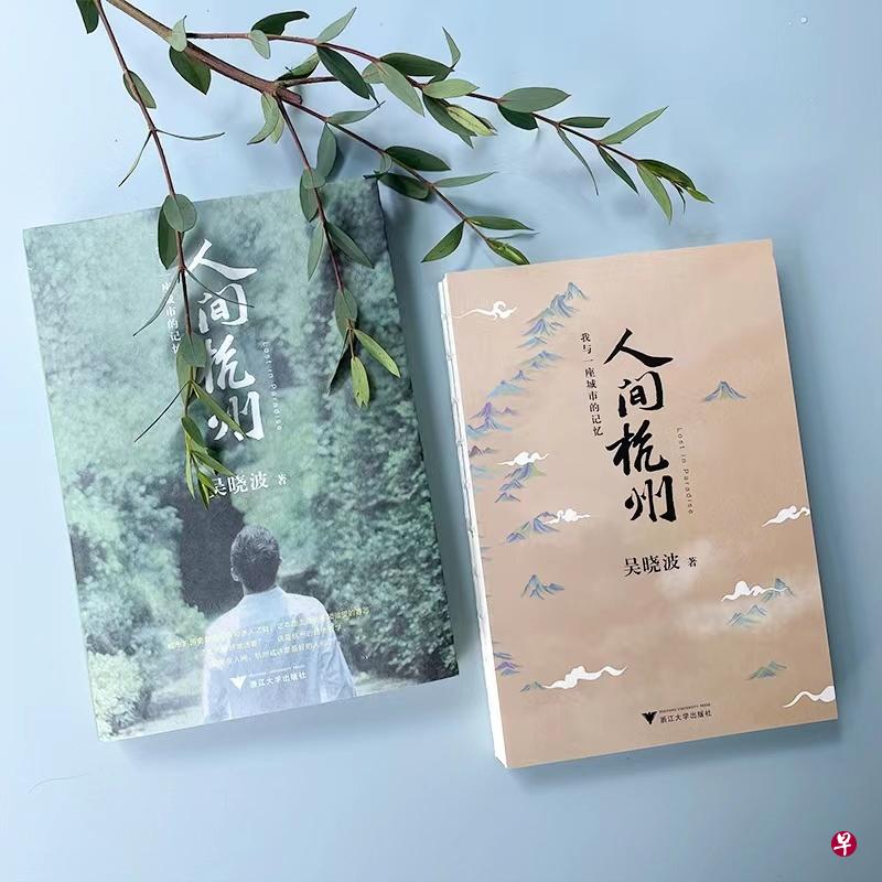 《人间杭州》以诗文般的叙事和珍贵照片，成为独特的城市书写佳作。（受访者提供）