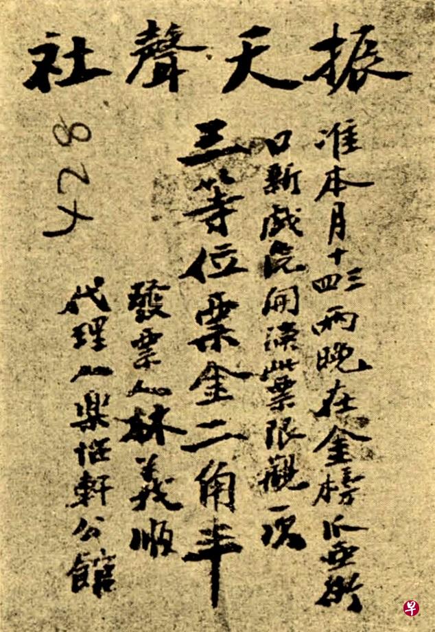 陈楚楠留下的振天声演出戏票。