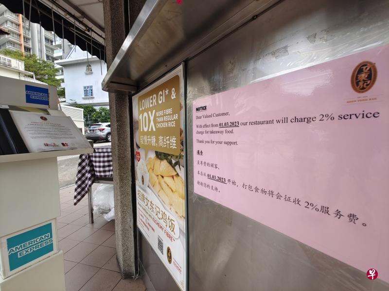 文东记在门店外张贴告示说，从3月1日起，全岛所有分店的外带食物统一加收2%的打包费。（谢智扬摄）