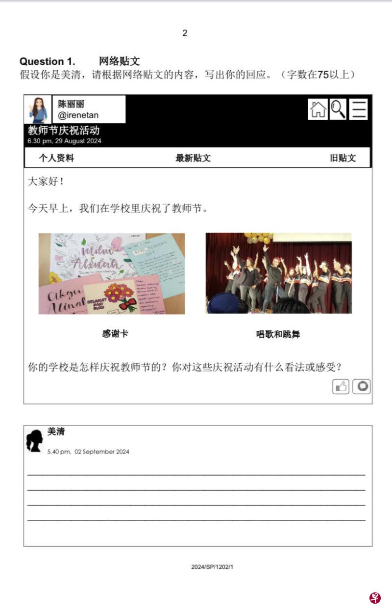 根据考评局提供的样本，新的拼音打字题目要求学生针对一篇社媒贴文，打一段回应。（考评局网站截图）