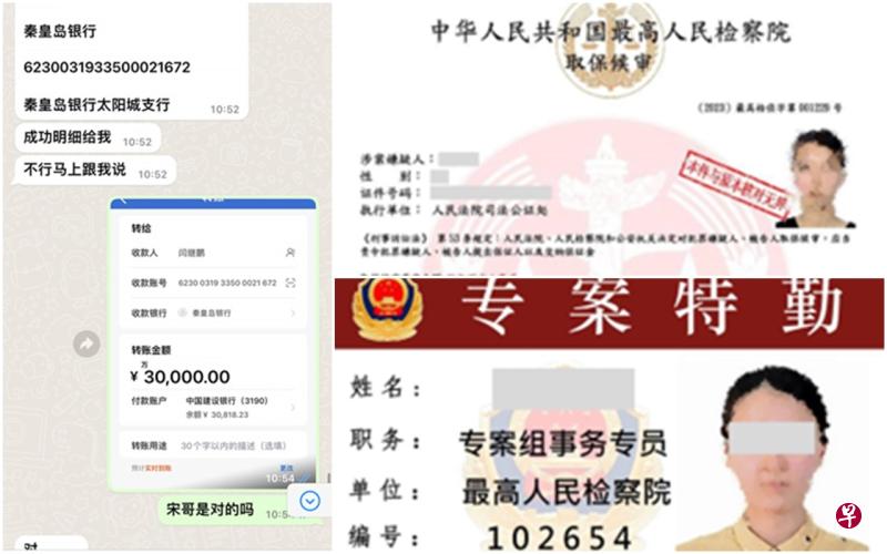 假“公安”会出示证件（左），让受害者信以为真，将“保释金”汇入指定的海外银行户头。右图为警方起获与案件相关的打印机、衣物以及文件。（新加坡警察部队提供）