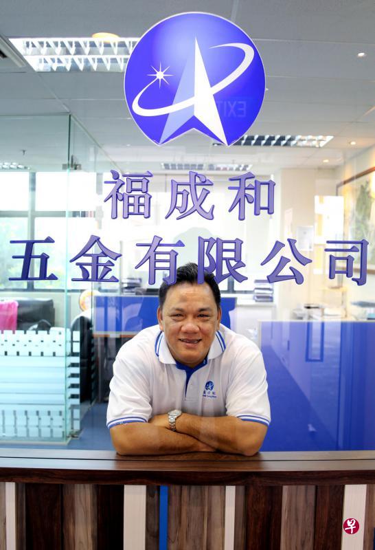 福成和五金有限公司执行董事岑志强：企业家应具备坚持与毅力，才能有效领导团队，打响品牌，提升业务。