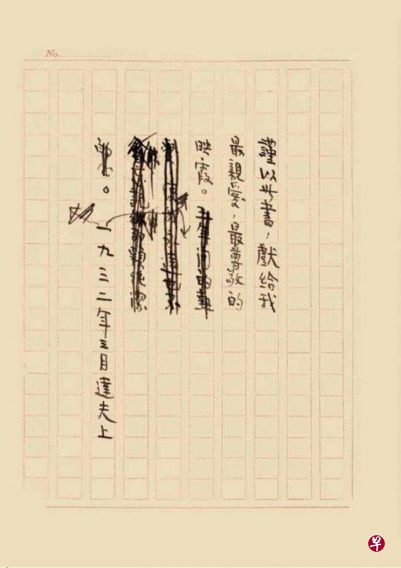《她是一个弱女子》首页题词原有两句，但最后付梓时郁达夫删去了后一句。