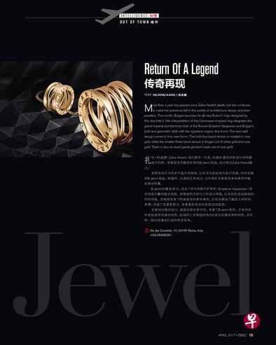 本期《早报报志》介绍宝格丽最新款式B.zero1戒指。