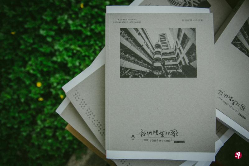 《我们唱着的歌》纪录片访谈集在新加坡书展出售。