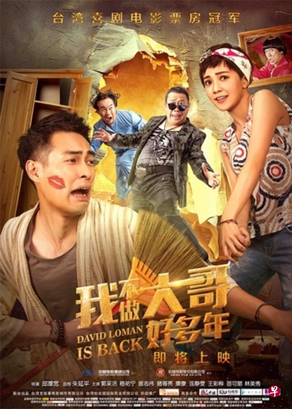 《大尾2》海报上，男主角猪哥亮照片挤到右上角，而且比配角还要小。